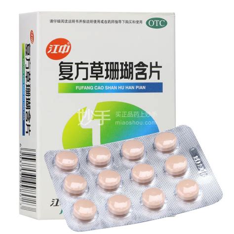 草珊瑚含片小孩可以吃吗（草珊瑚含片的成分和作用）