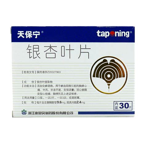 银杏叶片1天1片常吃有效吗