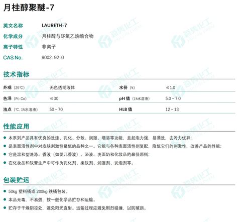月桂醇聚醚7伤害皮肤吗，使用月桂醇聚醚7的注意事项