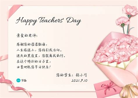送老师花祝福语简短（老
