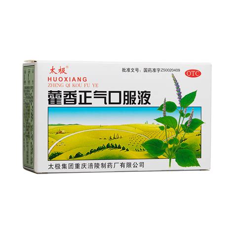 太极藿香正气口服液含酒精吗（成分、功效、使用方法）