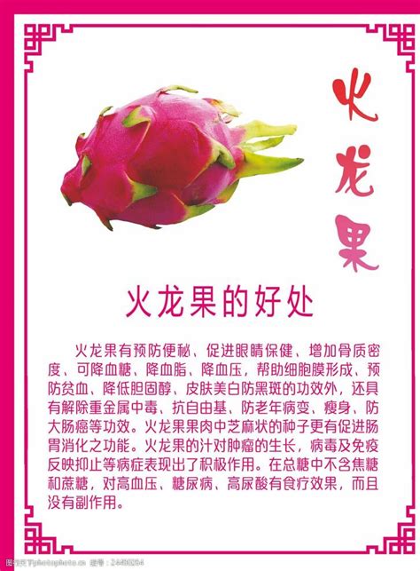 火龙果的营养成分，富含维生素C／丰富的膳食纤维／含有多种矿物质